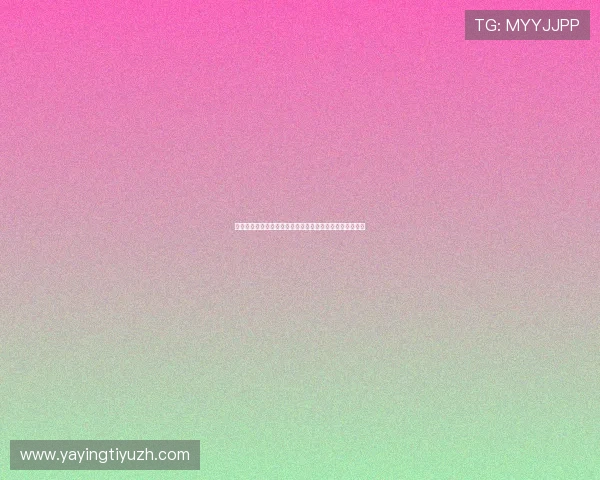 球速体育官方网站介绍及注册流程详解帮助新用户快速入门